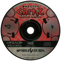 Kumitate Battle Kuttu Ketto JP Sega Saturn  box art